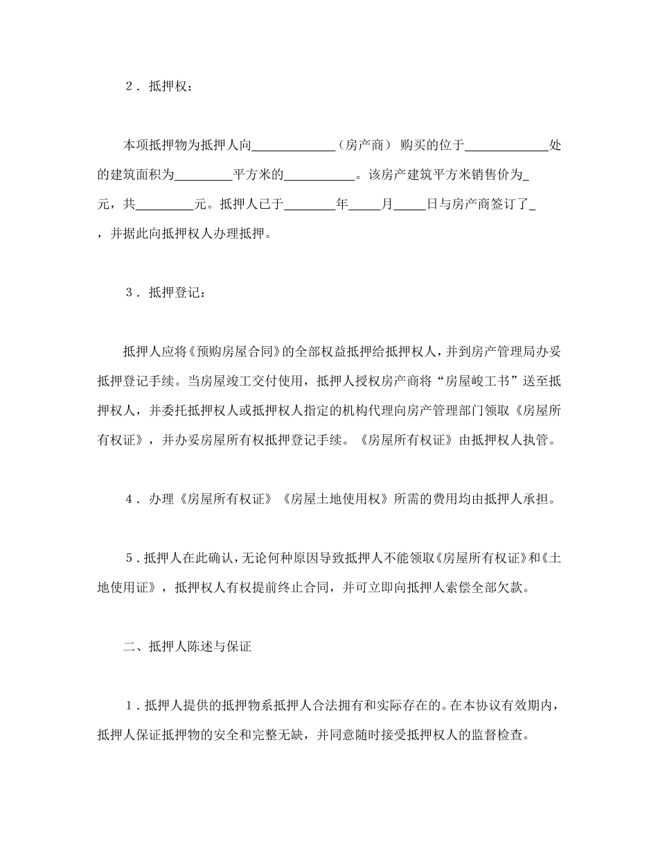 抵押协议书_第2页