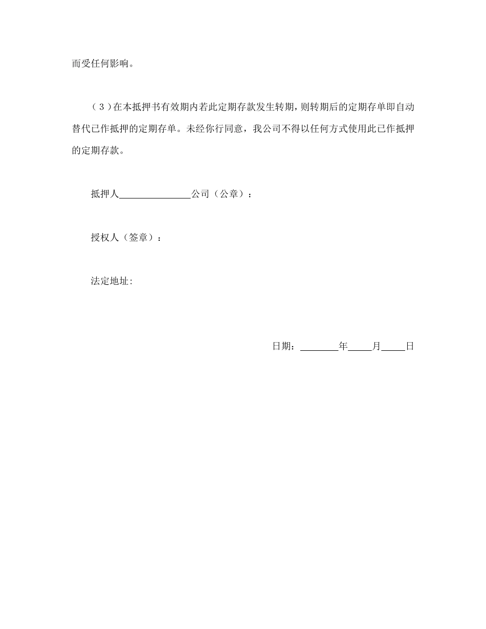 定期存单抵押书_第2页