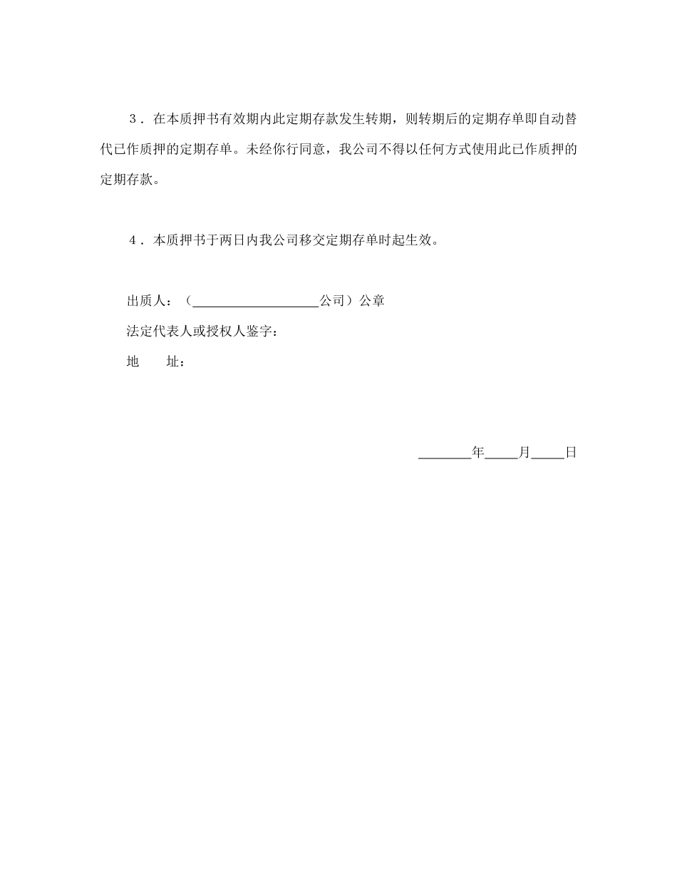 定期存单质押书_第2页