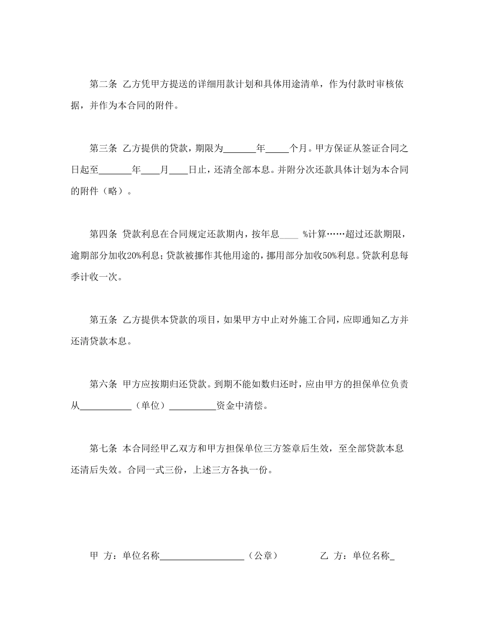 对外承包项目借款合同_第2页