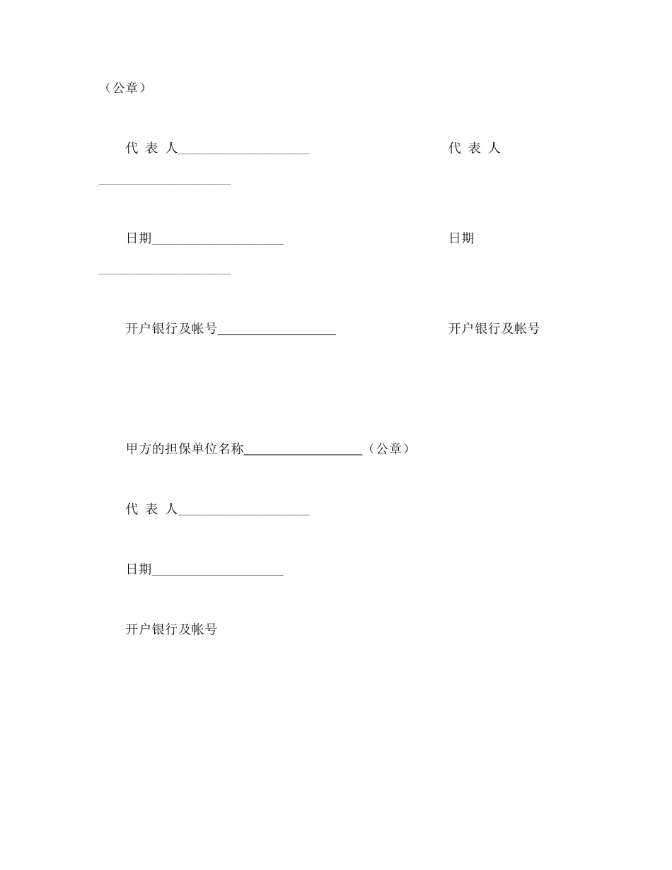 对外承包项目借款合同_第3页