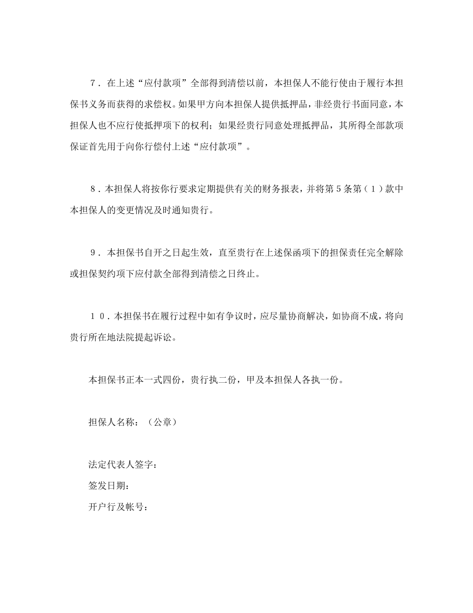 反担保书_第3页