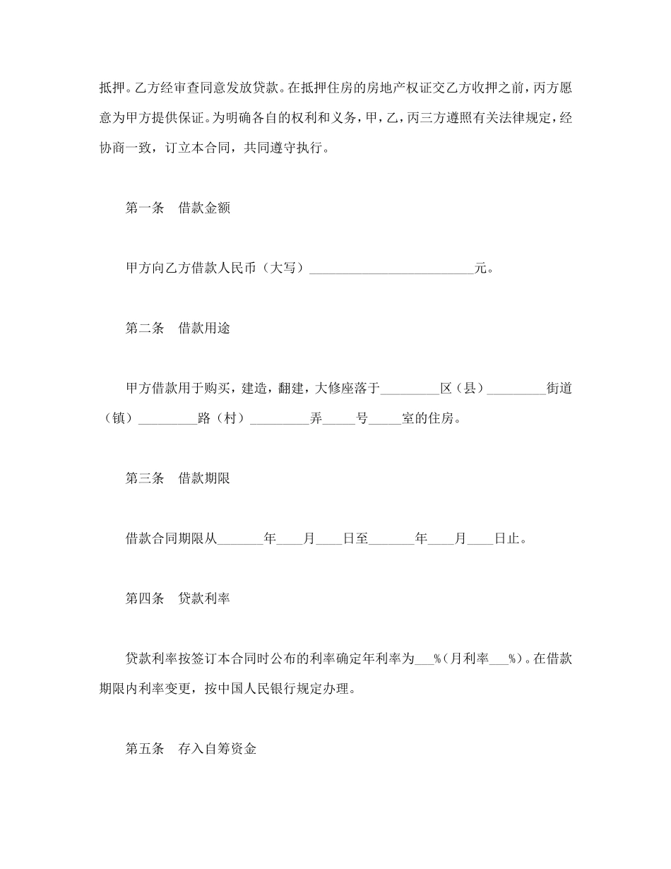 个人住房公积金借款合同_第2页