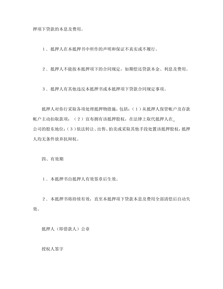 股权抵押书_第3页