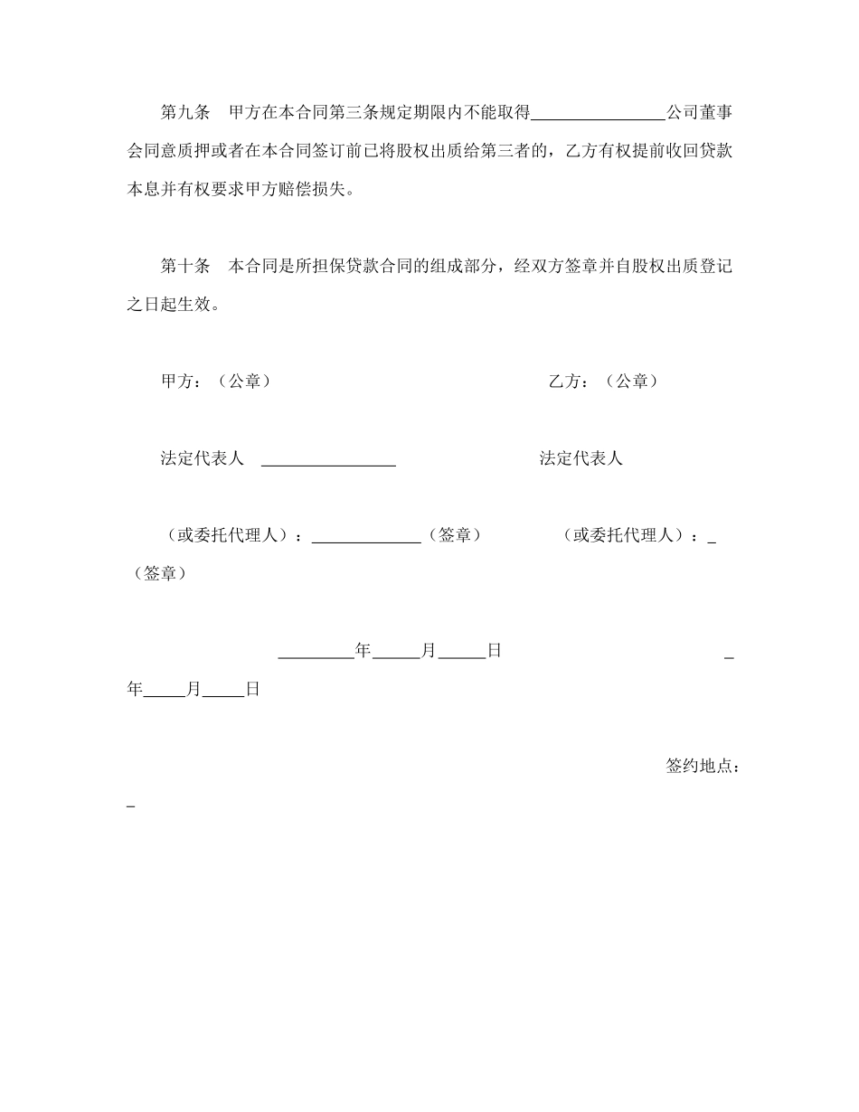 股权质押合同_第3页