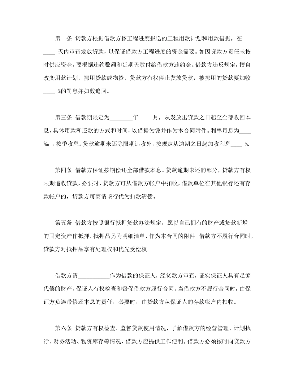 固定资产技术改造借款合同_第2页