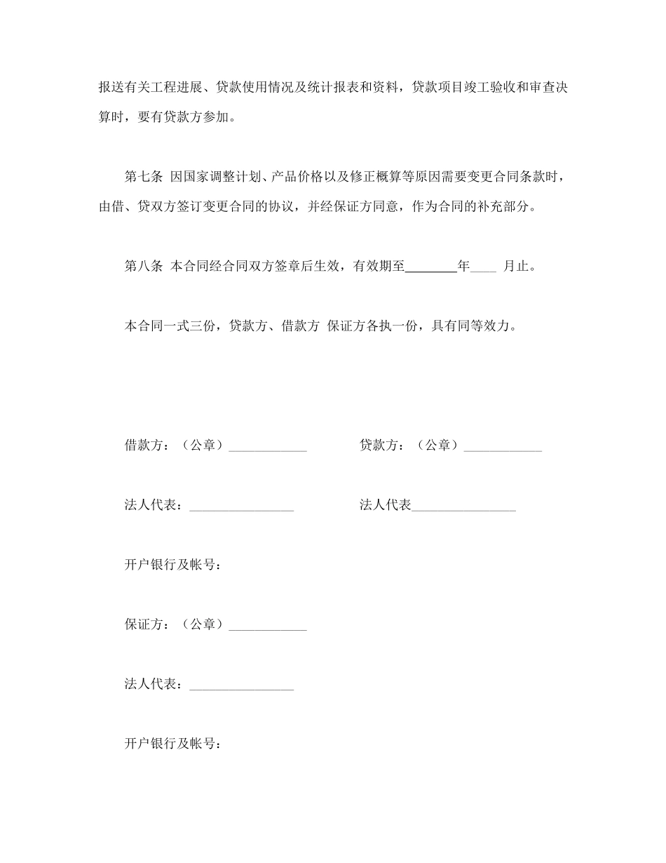 固定资产技术改造借款合同_第3页