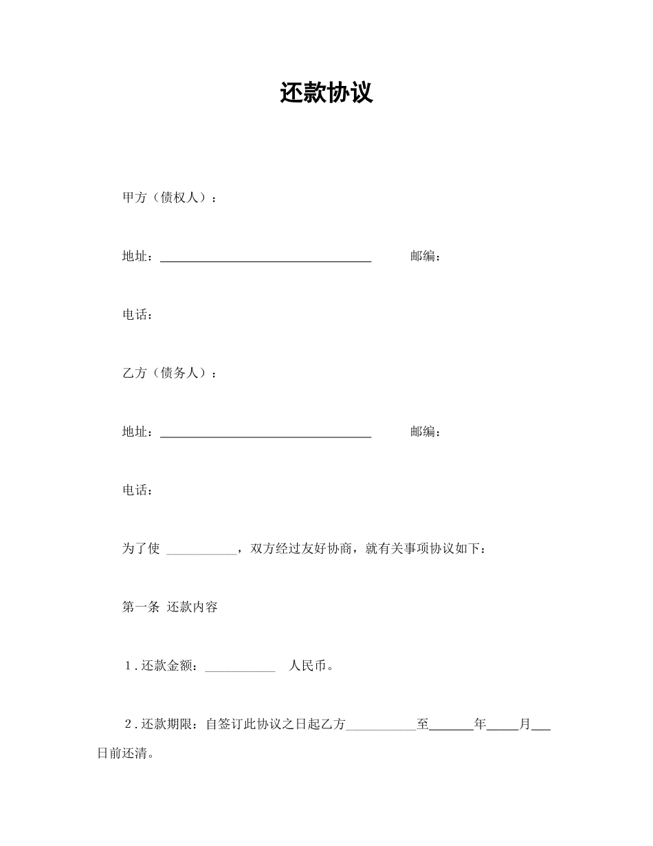 还款协议_第1页