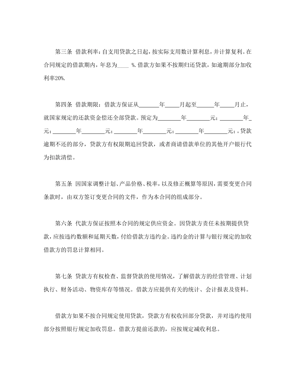 建设工程借款合同_第2页