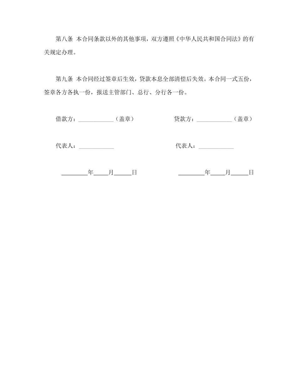 建设工程借款合同_第3页