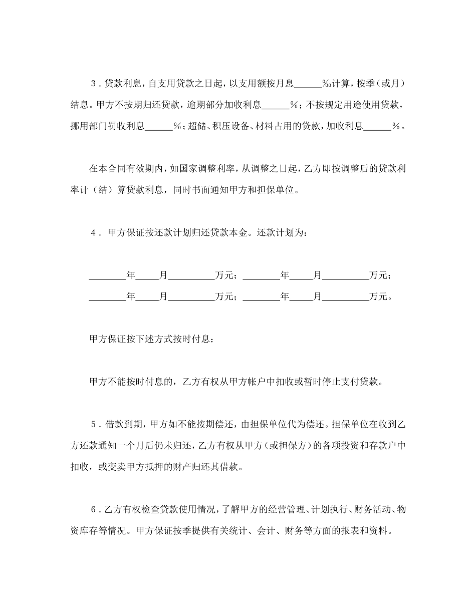 建设银行人民币借款合同_第2页