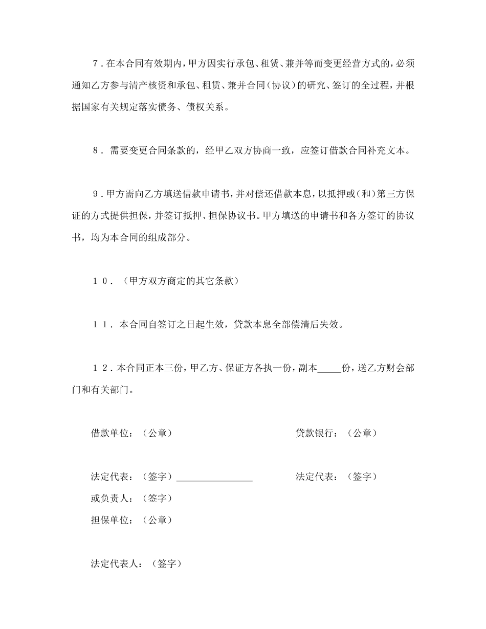 建设银行人民币借款合同_第3页