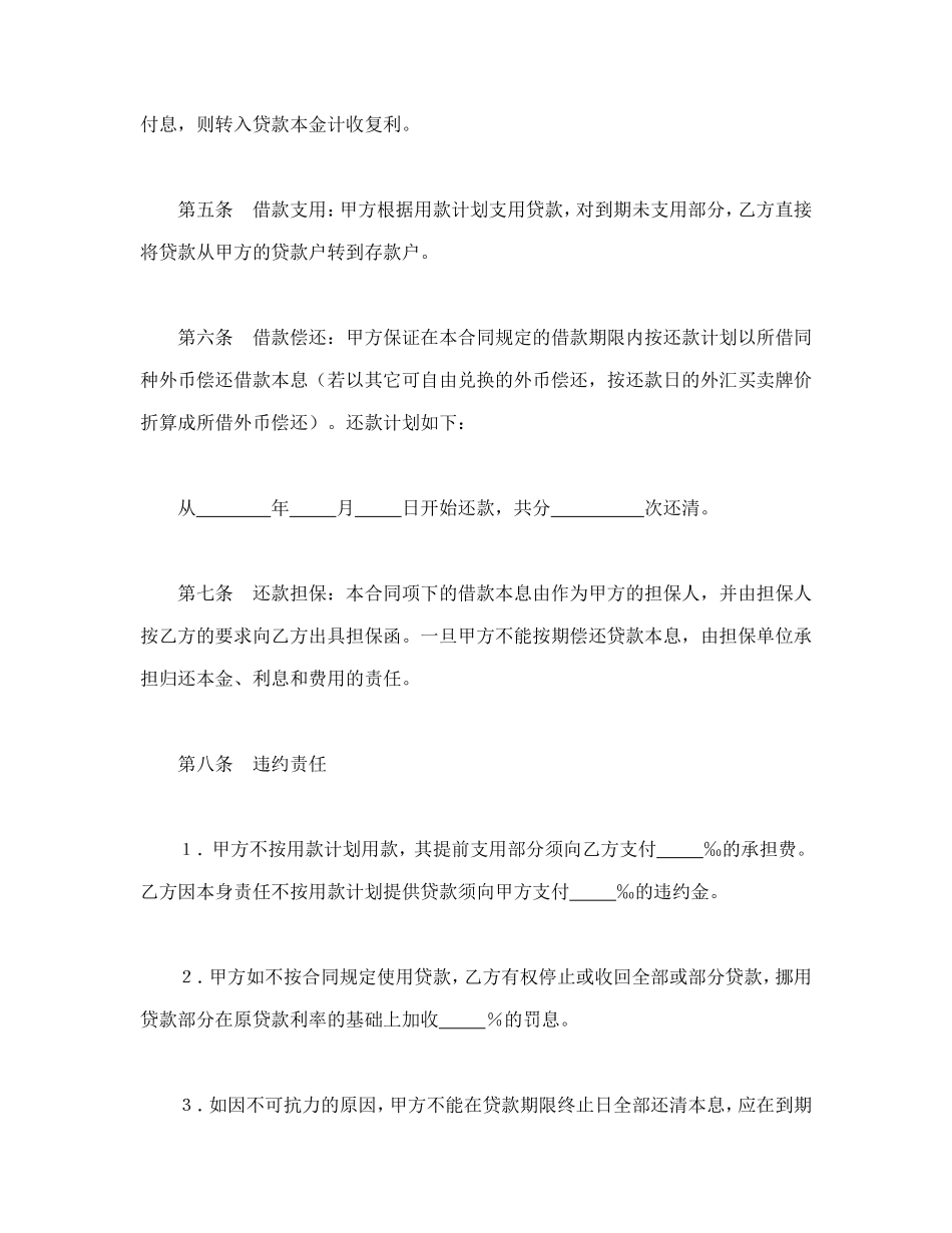 建设银行外汇借款合同（1）_第2页