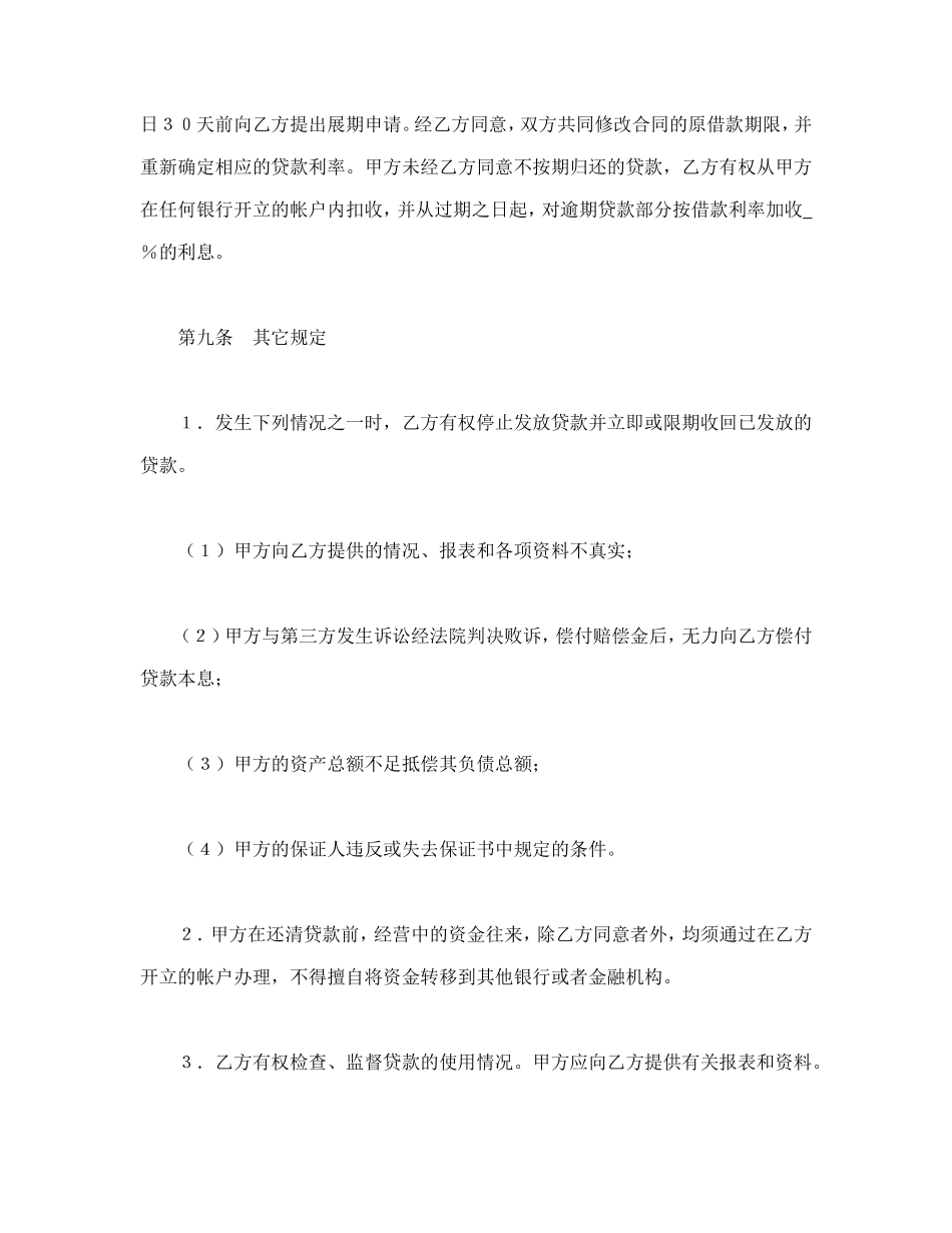 建设银行外汇借款合同（1）_第3页
