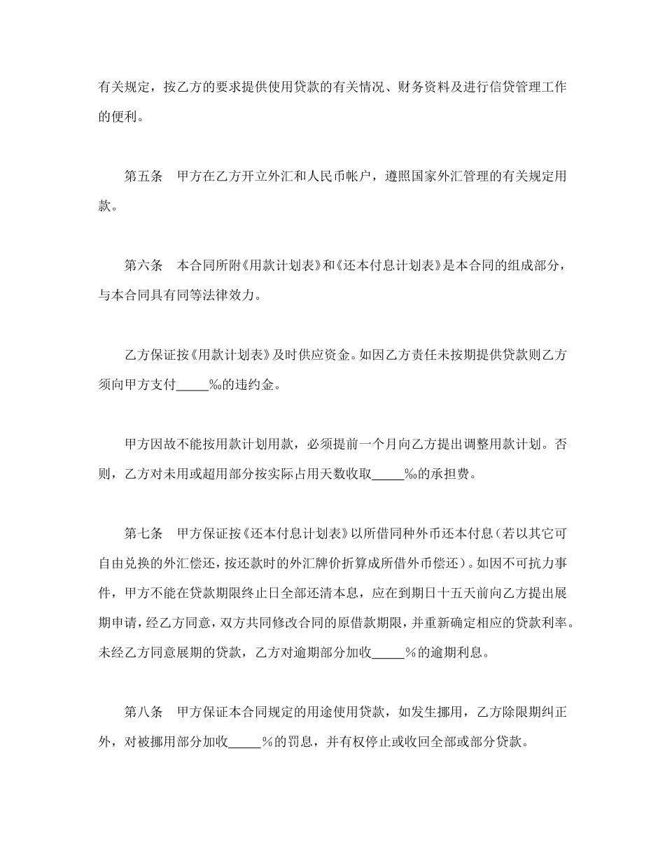 建设银行外汇借款合同（2）_第2页