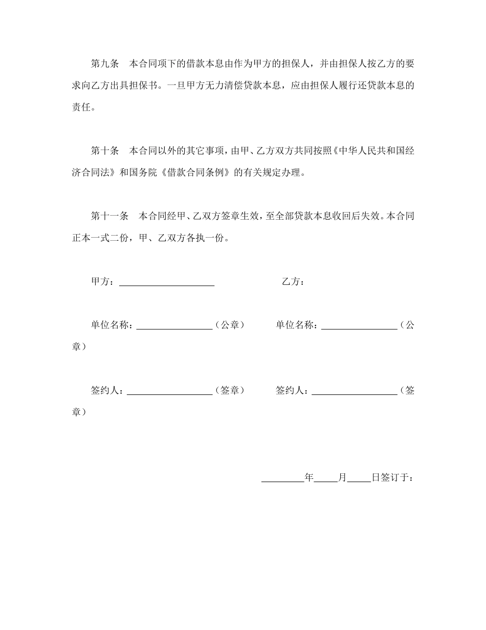 建设银行外汇借款合同（2）_第3页