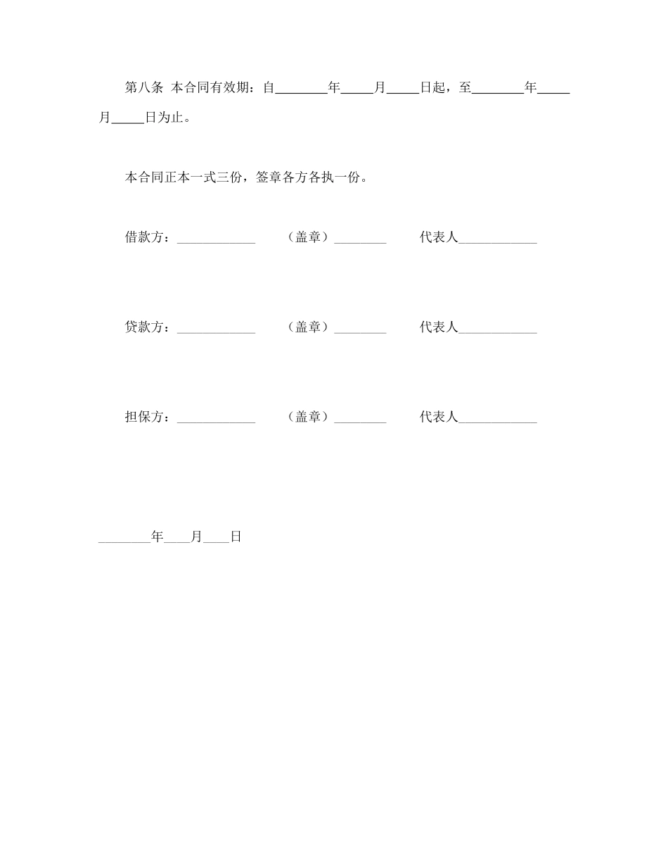 建筑企业流动资金借款合同_第3页