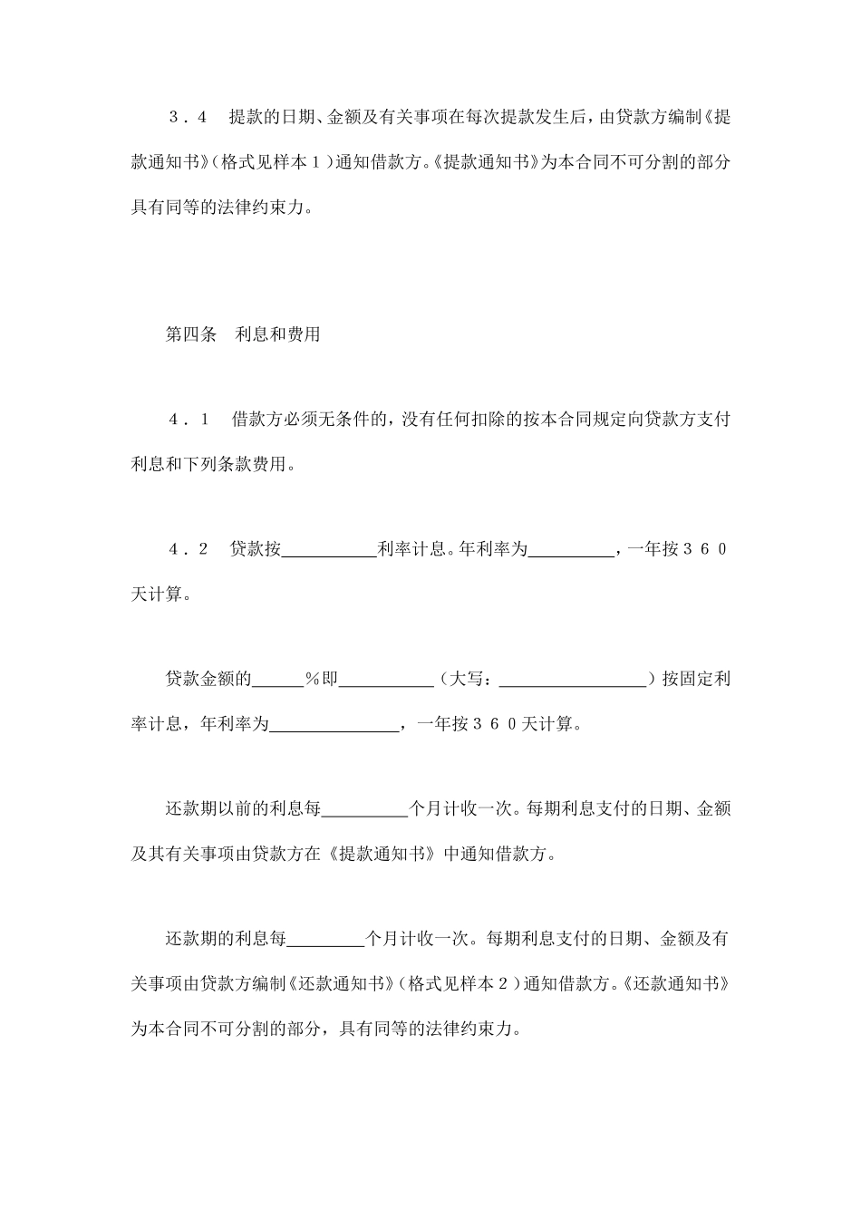 交通银行出口买方信贷贷款合同_第3页