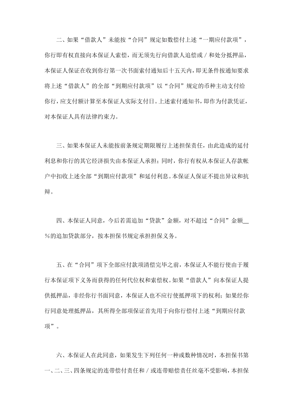 交通银行借款担保书_第2页