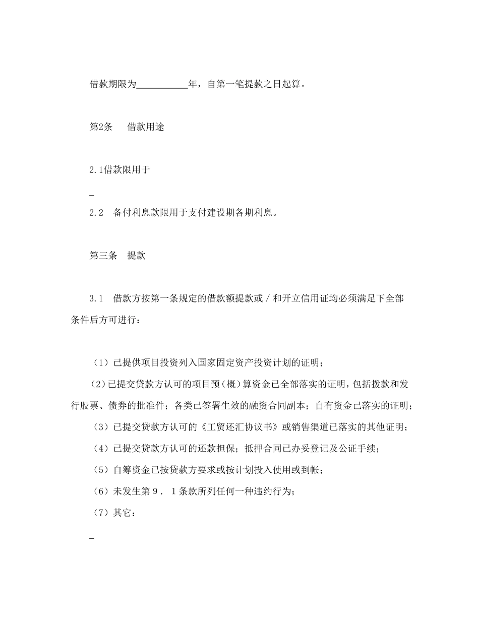 交通银行借款合1_第2页