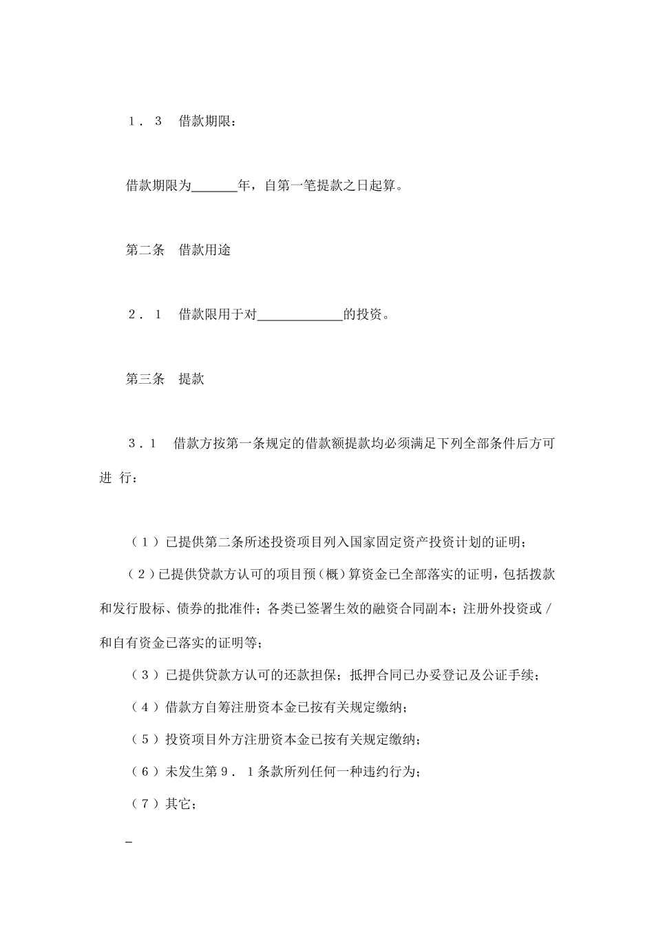 交通银行借款合4_第2页