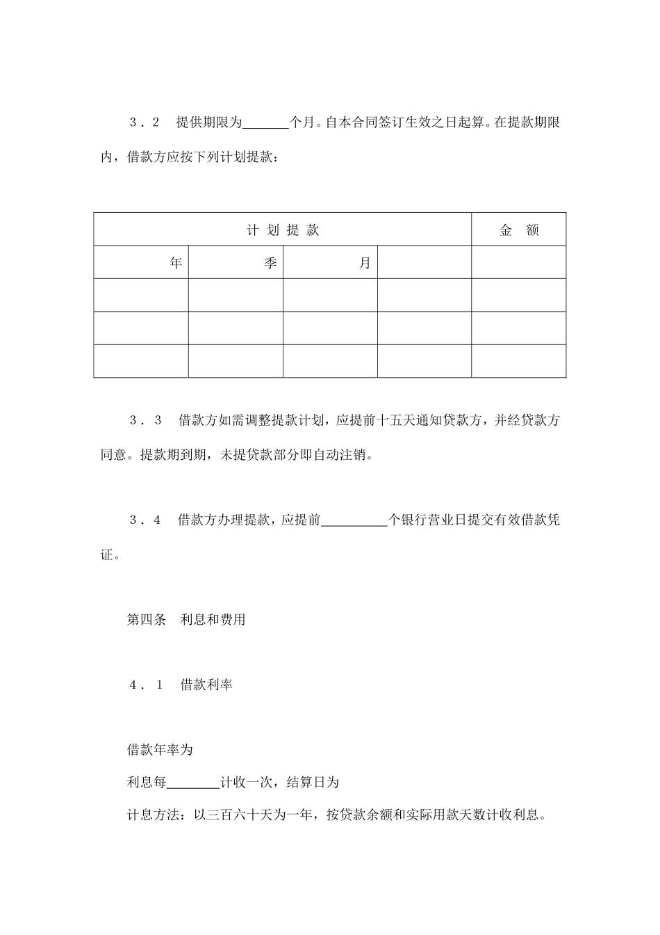 交通银行借款合4_第3页