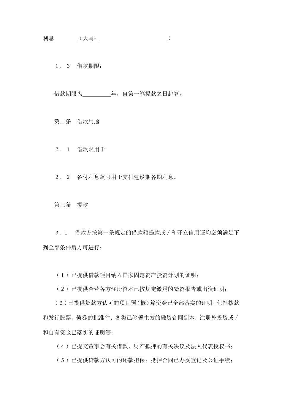 交通银行借款合同2_第2页
