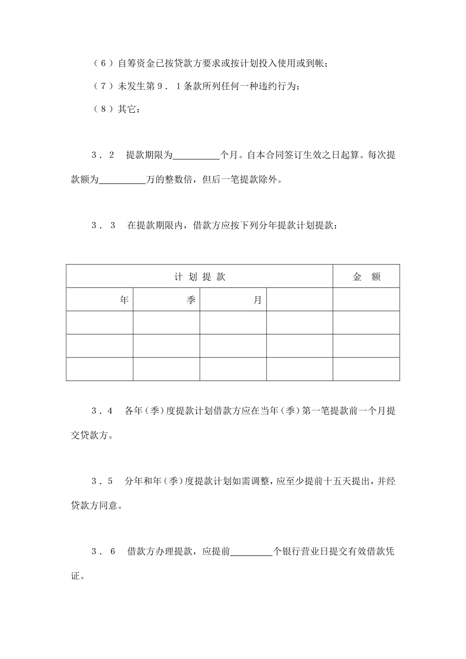 交通银行借款合同2_第3页