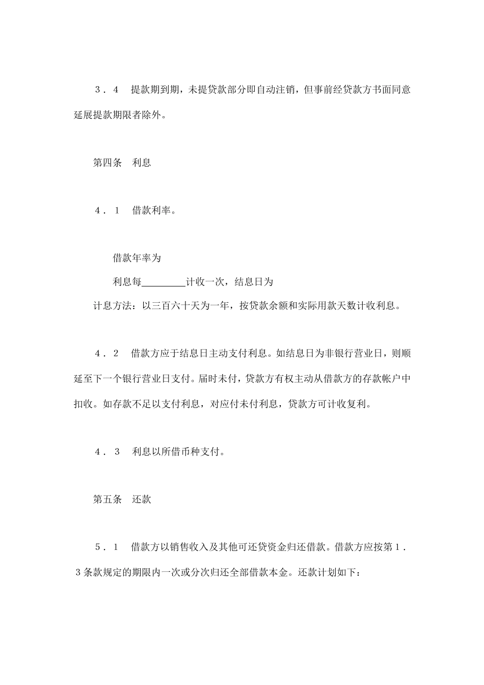 交通银行借款合同3_第3页