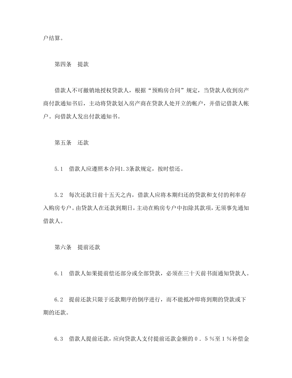 交通银行外汇商品房抵押贷款合同_第3页