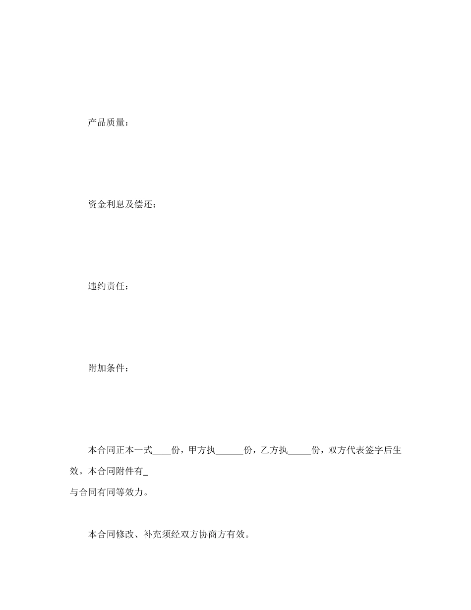 借款合同(补偿交易）_第2页