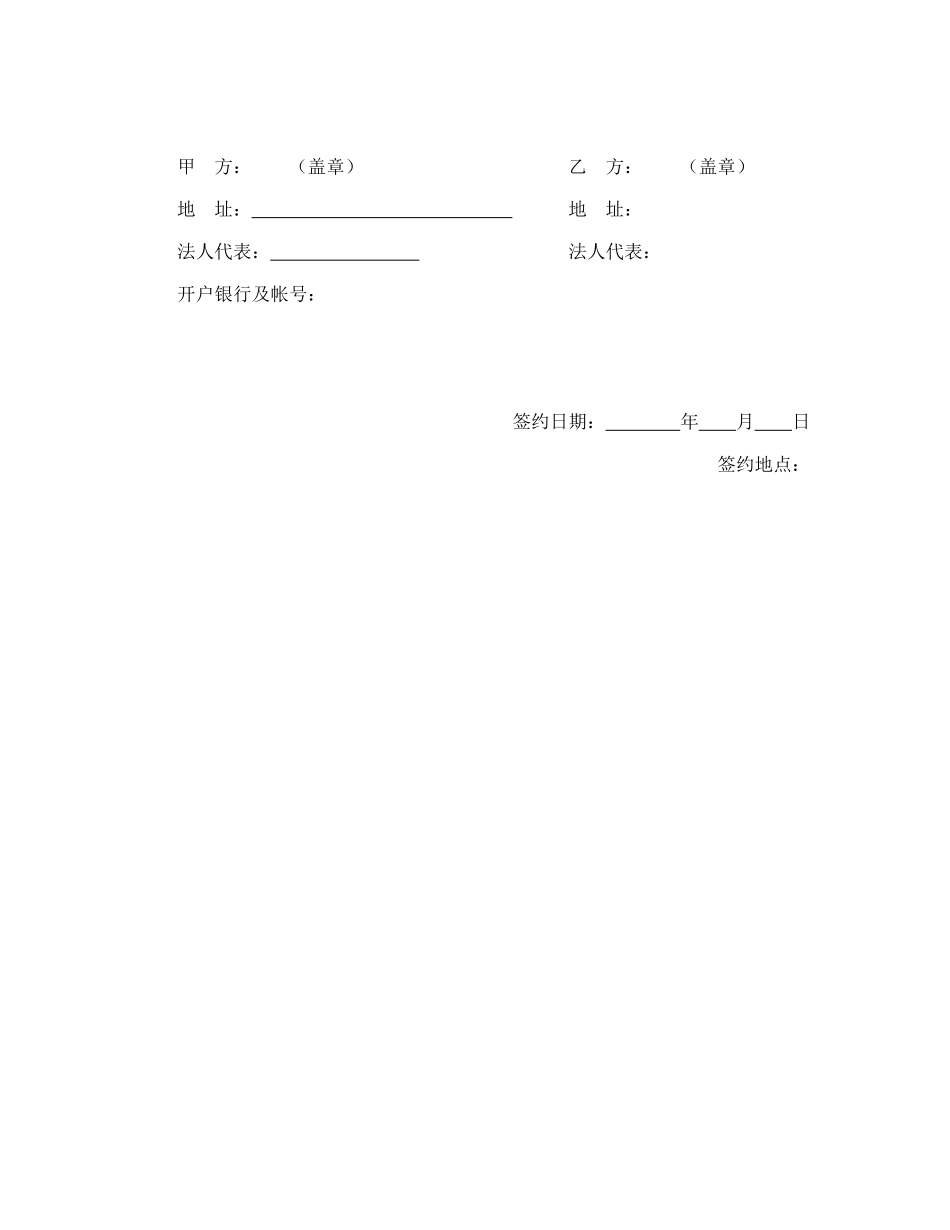 借款合同(补偿交易）_第3页