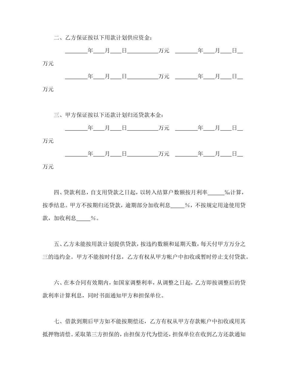 借款合同（单位住房）_第2页