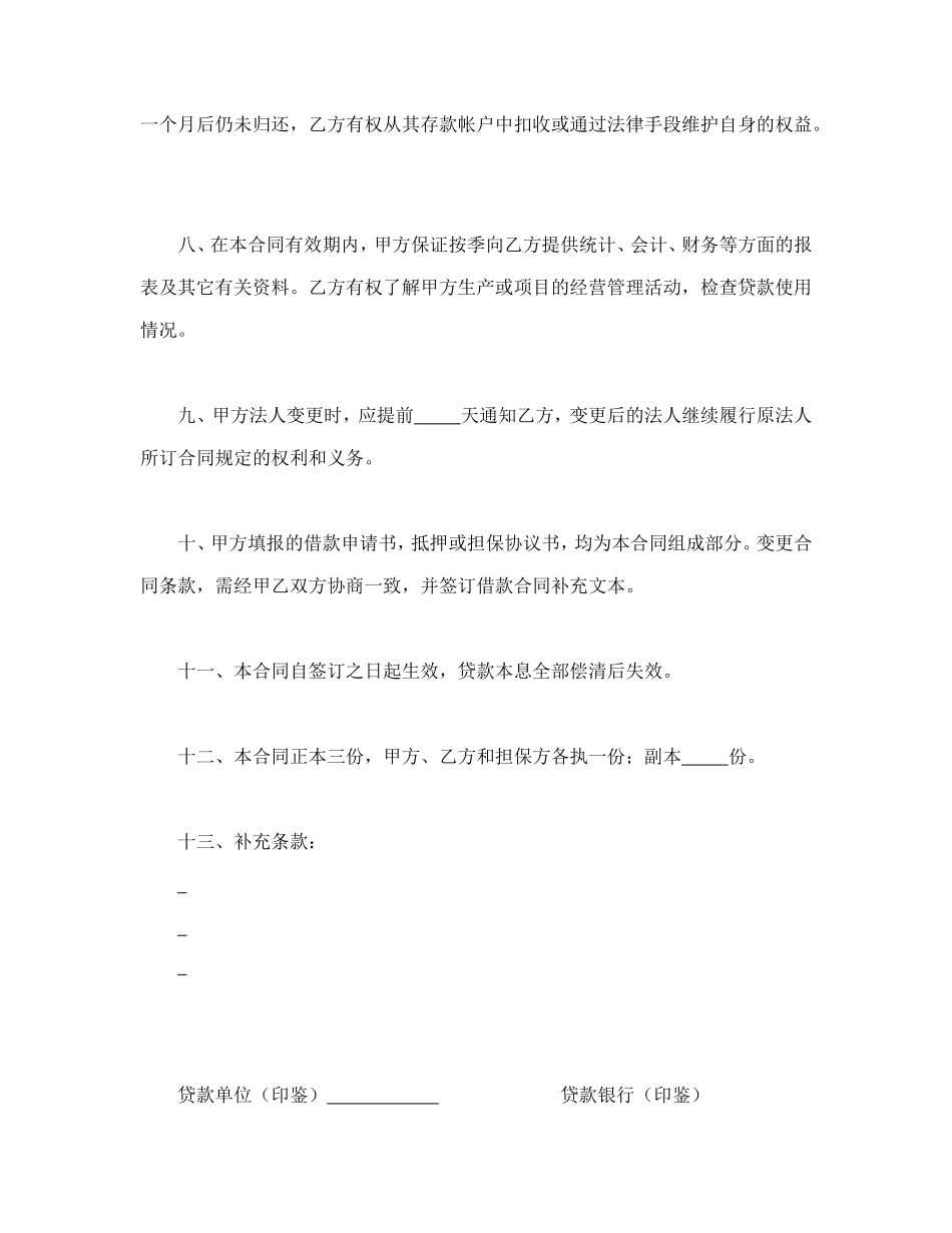 借款合同（单位住房）_第3页