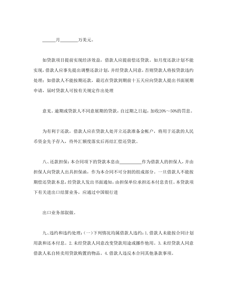 流动资金外汇借贷合同_第3页