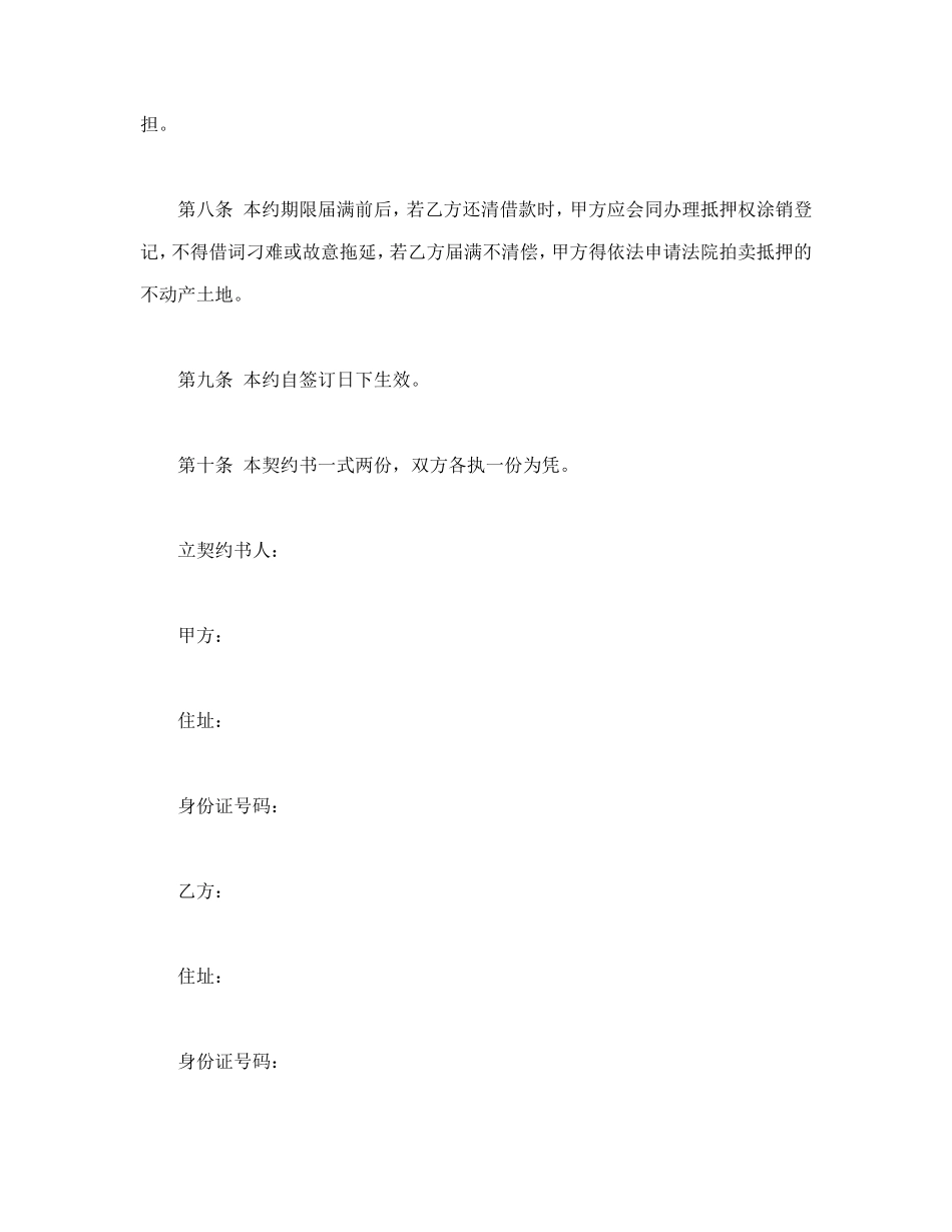 土地抵押借款契约书_第2页