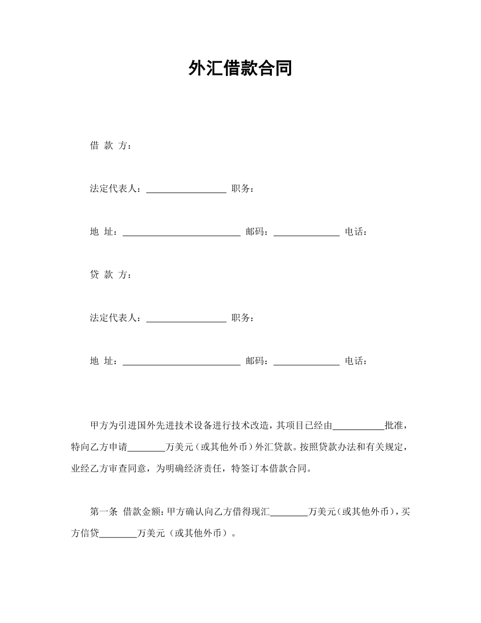外汇借款合_第1页