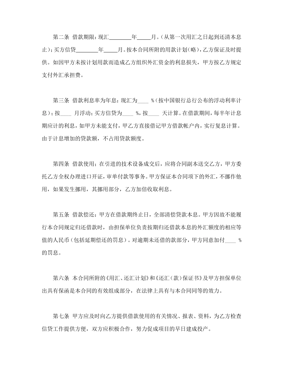 外汇借款合_第2页