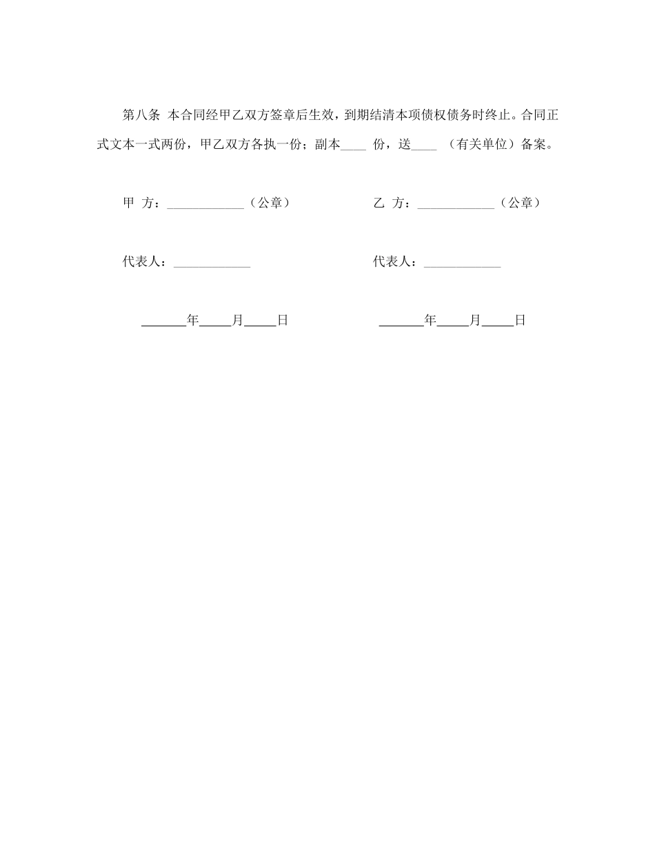 外汇借款合_第3页