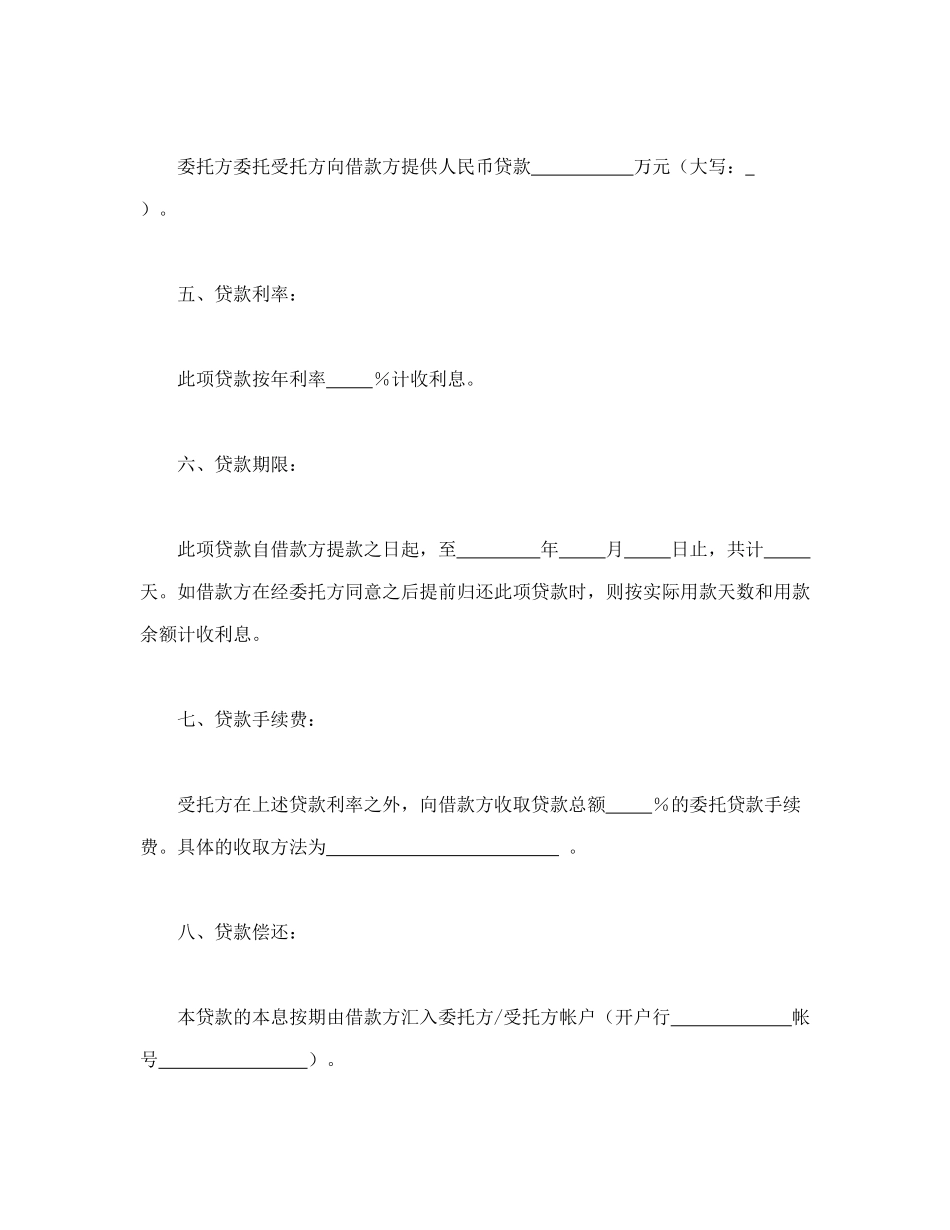 委托资金借贷合同_第2页