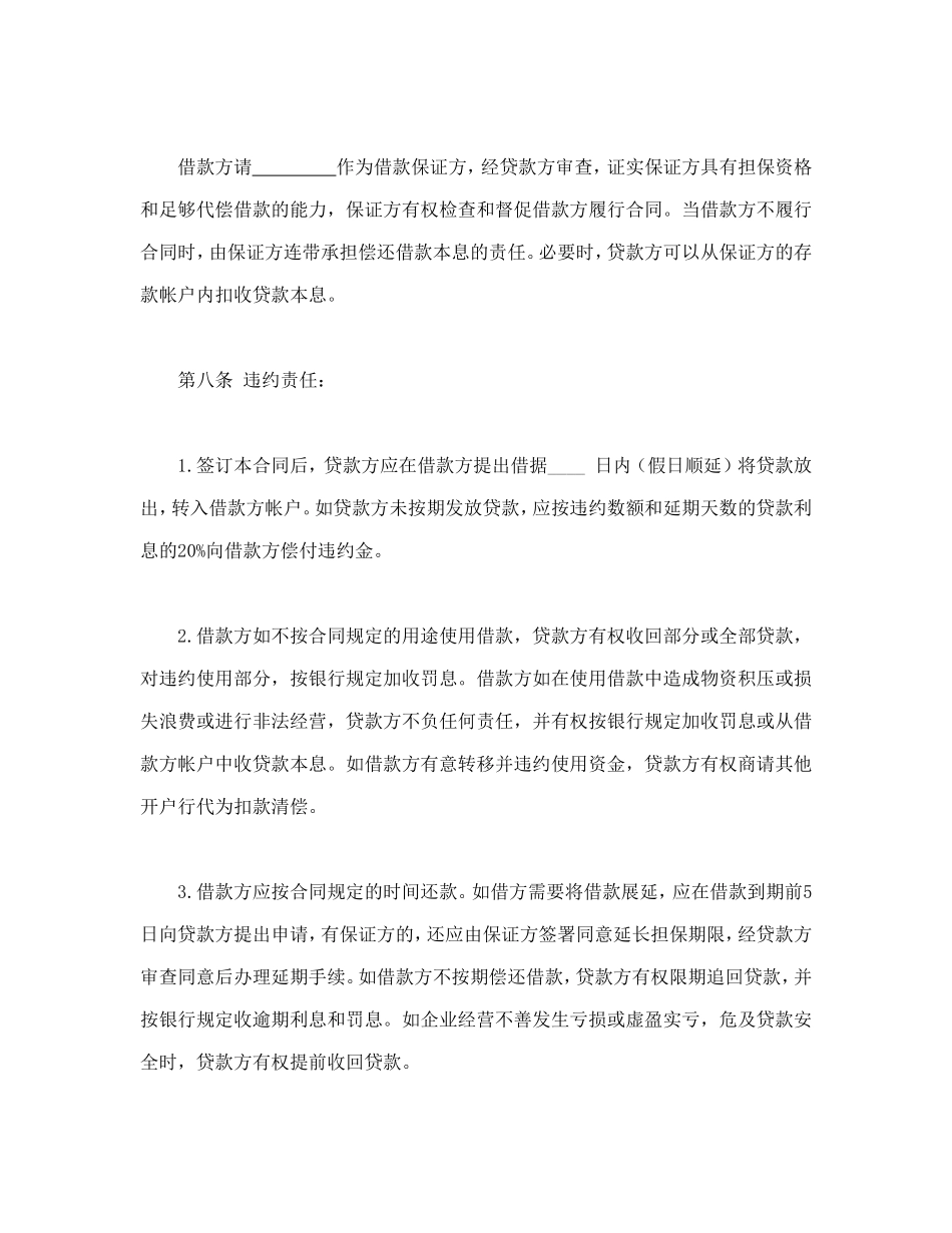 信托资金借款合同_第3页
