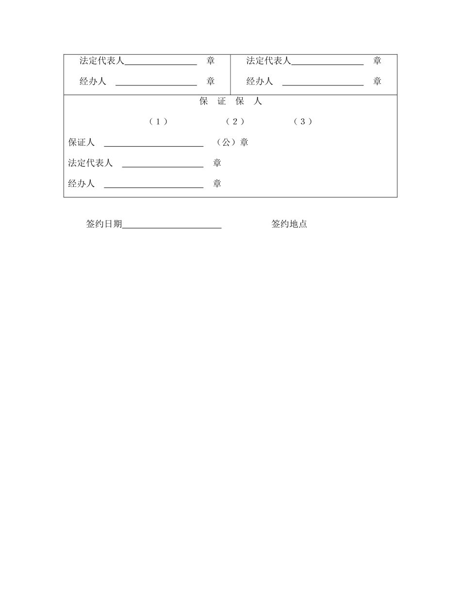 延期还款协议书（1_第2页