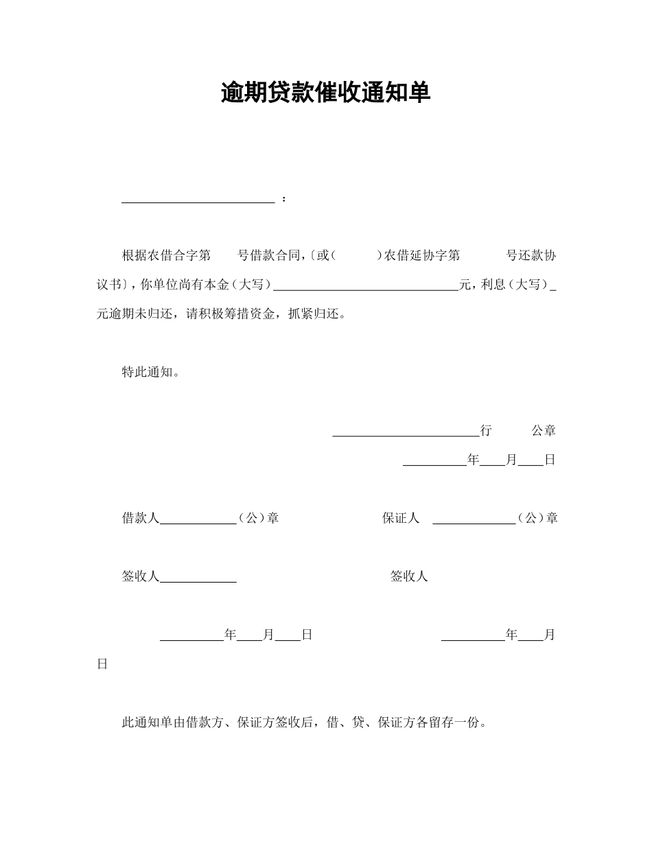 逾期贷款催收通知单_第1页