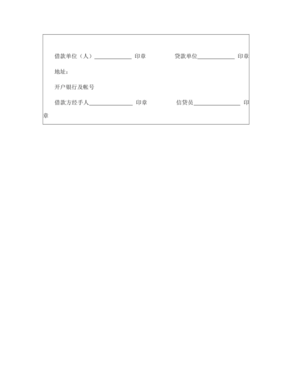 中国农业银行担保借款合同_第2页