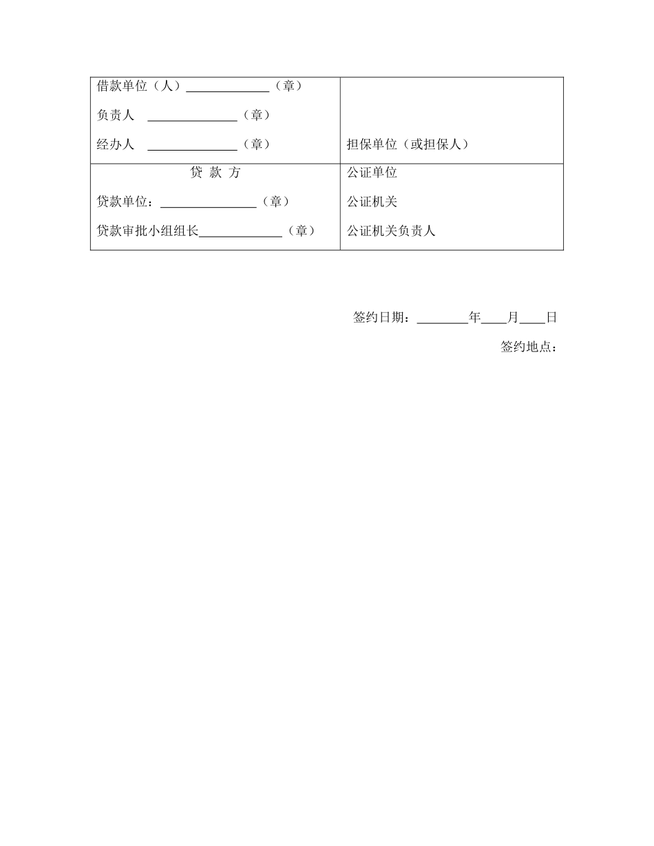 中国农业银行担保借款协议书_第3页