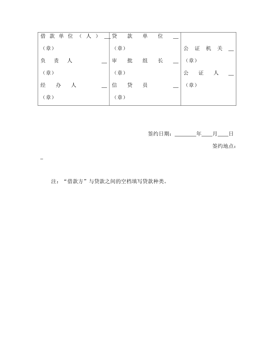 中国农业银行抵押借款协议书_第3页