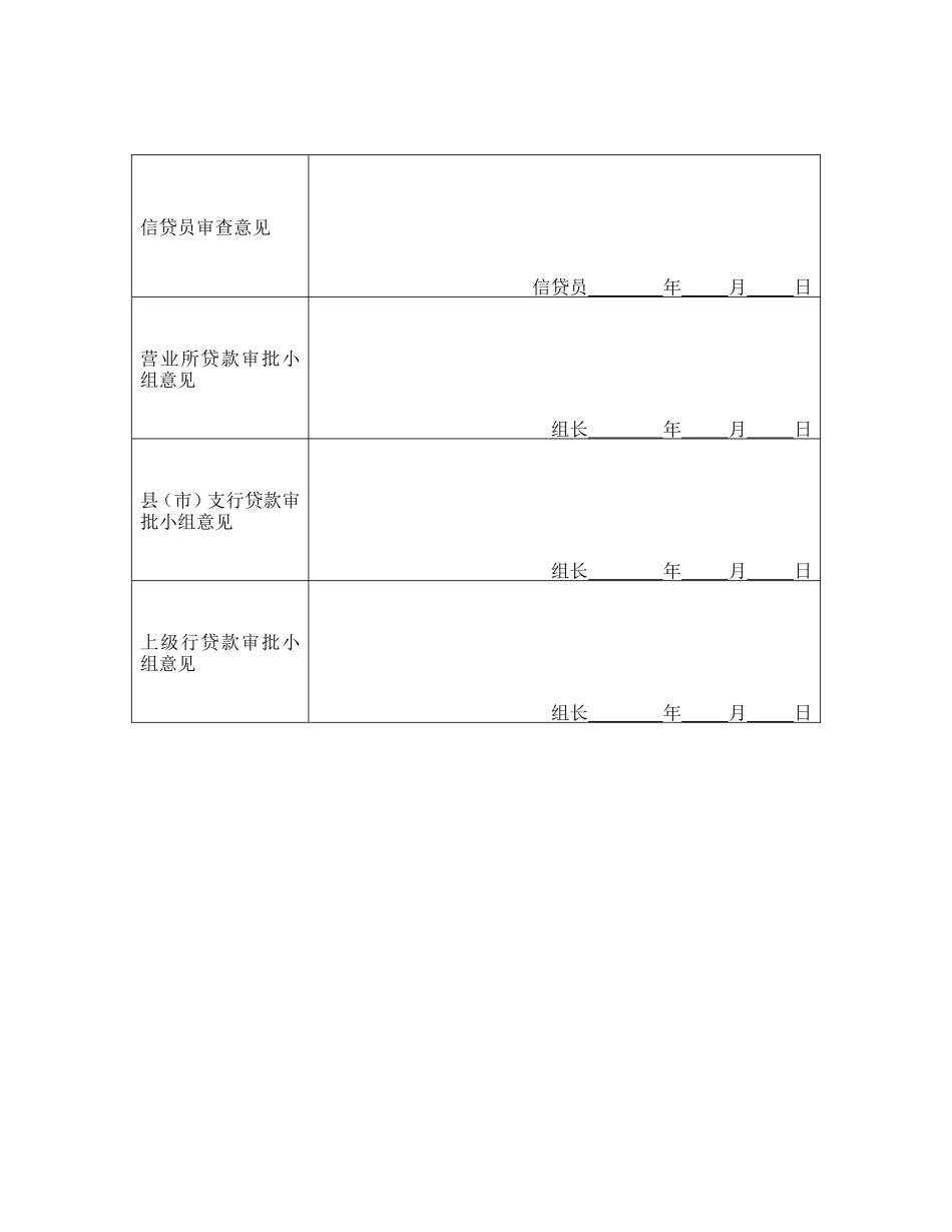 中国农业银行借款申请书_第2页