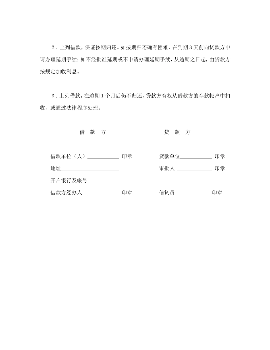 中国农业银行信用借款合同_第2页