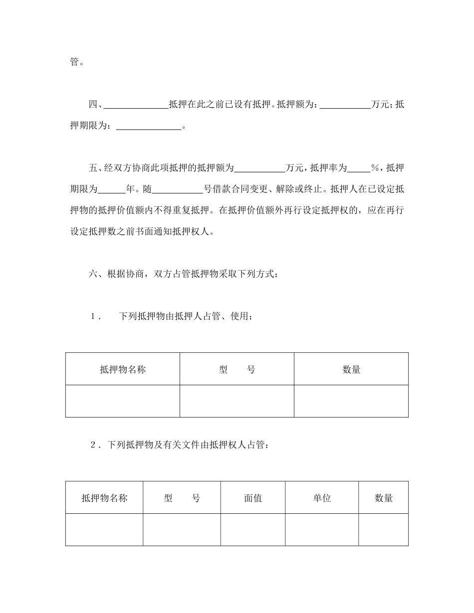 中国人民建设银行抵押协议_第2页