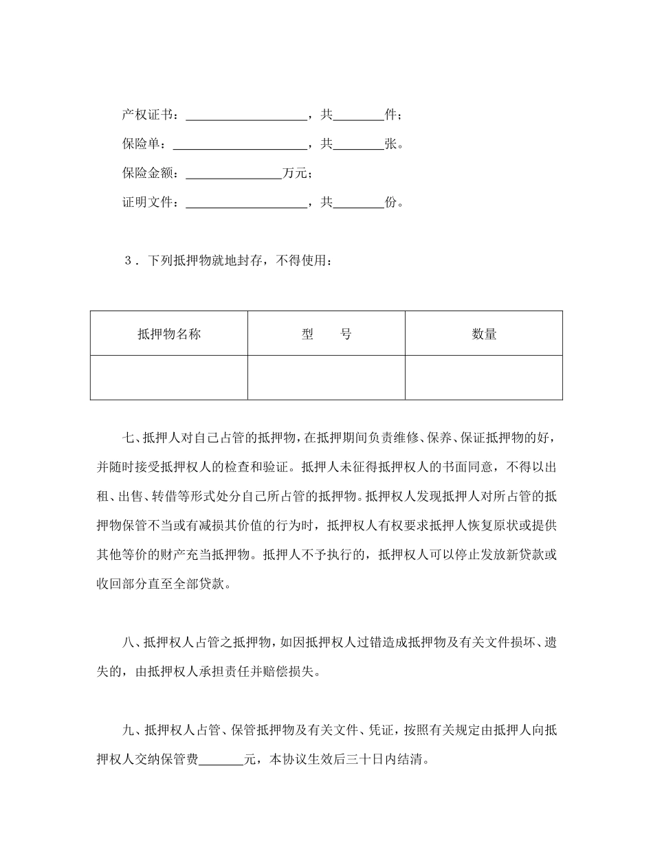 中国人民建设银行抵押协议_第3页